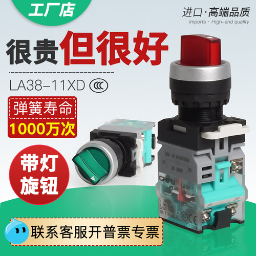 旋钮开关二三档转换带灯按扭开关红绿LA38位自锁启动停止选择开关