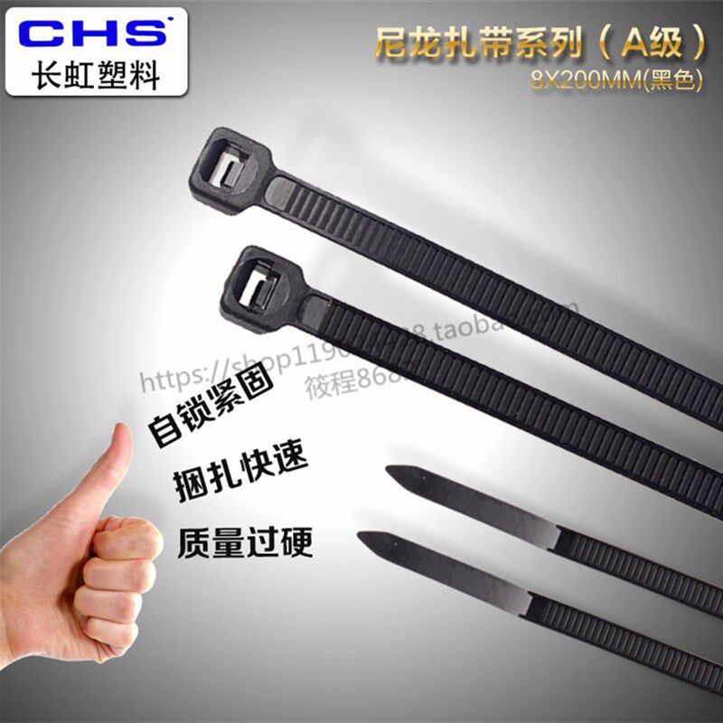 长塑牌 尼龙扎带 CHS-7X200 250根/袋 塑料 A级 6.8x200mm 白 黑