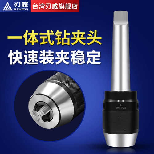一体式钻夹头R8柄APU铣床自紧钻夹头数控BT30BT40 BT50刀柄钻夹头