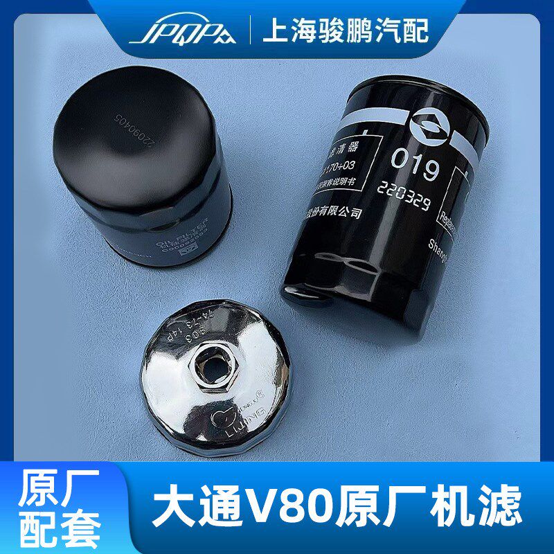 上汽大通V80机滤2.5T柴油车机油格大通T60机滤2.8T柴油车机油滤芯图片