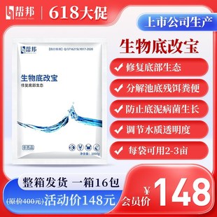 水产生物底改生物改底分解底泥残淤泥饵粪便鱼虾蟹塘净水除臭芽孢