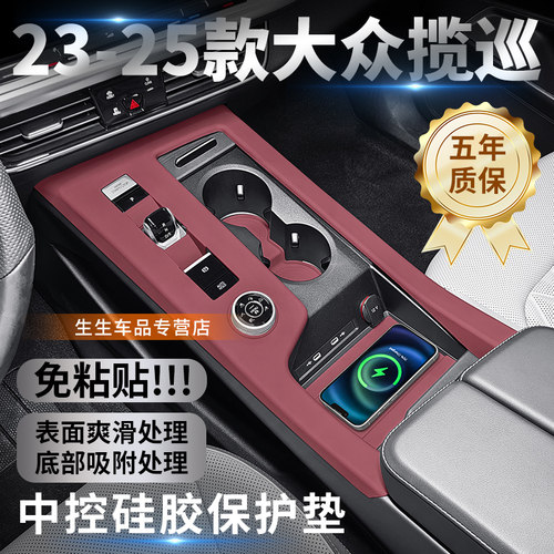 适用大众揽巡中控硅胶保护垫内饰排挡面板膜改装用品装饰配件