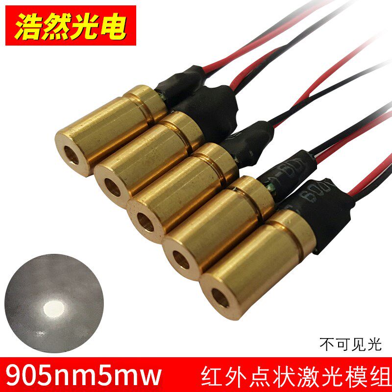 905nm5mW红外线不可见光点状激光灯 发射测距模组激光镭达单模