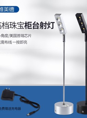 led1w3W柜台射灯展示可充电无线射灯首饰玻璃珠宝立杆展会小射灯