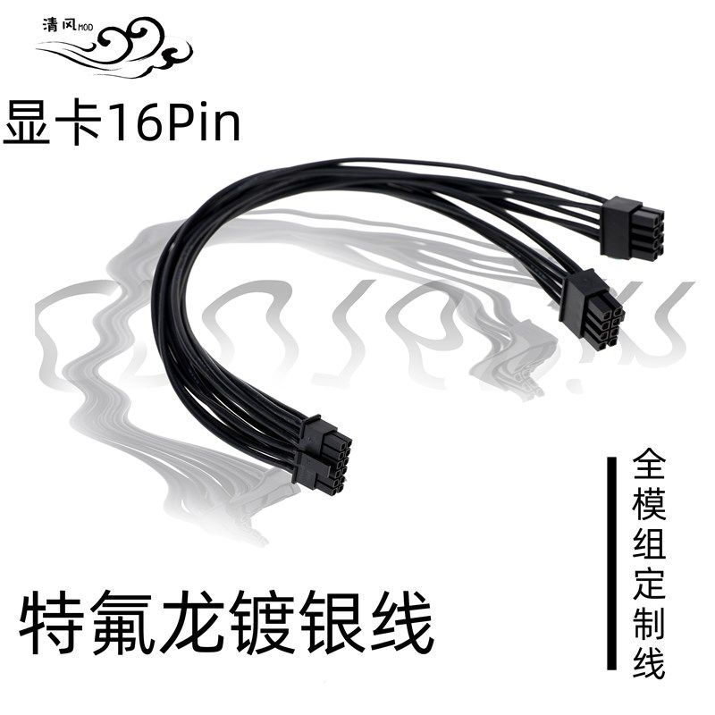 16Pin显卡供电全模组线4090定制线PCIE5.0转接线4080公版12+4订制