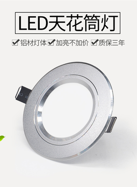 客厅家用8公分3w筒灯led天花灯嵌入式防雾简灯黑色4寸12w走廊过道