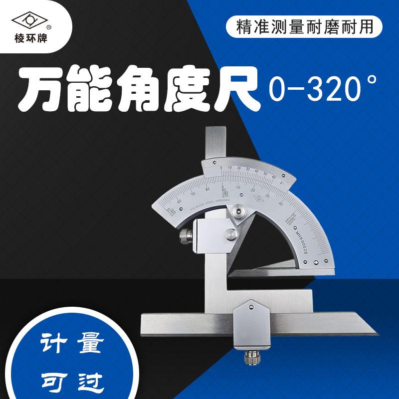 万能角度尺0-320度精准z测量优质不锈钢量角器工业用计量
