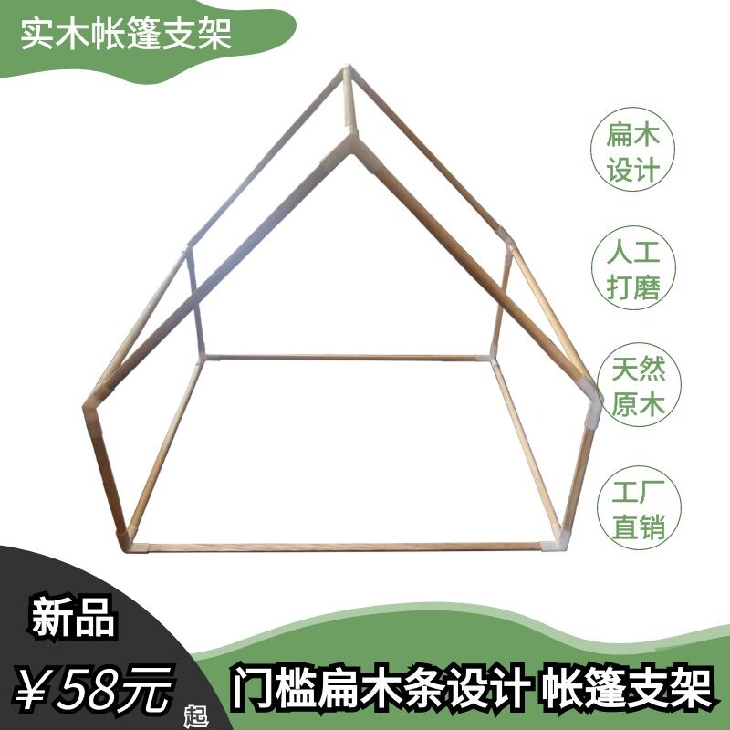 diy儿童帐篷游戏屋木质支架床上帐篷宝宝玩具小房子公主屋可定制图片