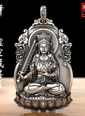 虚空藏本命佛纯银吊坠属牛虎生肖守护神新款可刻字观音银牌项链男