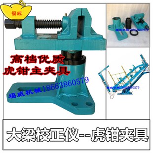 促大梁校正仪虎钳汽车车身裙边主夹具钳固定压板螺栓螺丝钣金配件