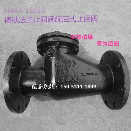 H44T-10/16铸铁法兰止回阀旋启式止回阀DN50 DN65 DN80 DNX100 80