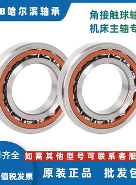 哈尔滨HRB角接触球轴承71928 71930 71932 71934 71936CTA/P4 P5