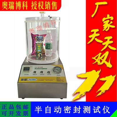 密封测试仪密封性测试仪负压密封测定仪食品包装袋气密性检测仪器