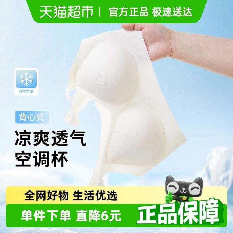 雅黛俪女士内衣冰丝凉感背心式文胸夏季薄款小胸聚拢无痕隐形胸罩