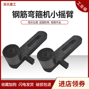 浙江兰溪钢筋弯箍机配件华峰小摇臂挡板柱O子切断机配件切断刀片