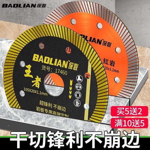 保联开槽切割片云石片小锯片瓷砖专用干切大理石角磨机云石机刀片