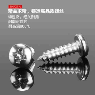 圆头不锈钢自攻螺丝十字盘头自功木罗丝钉m3.5*6.5/8/16/3Z0/50w7