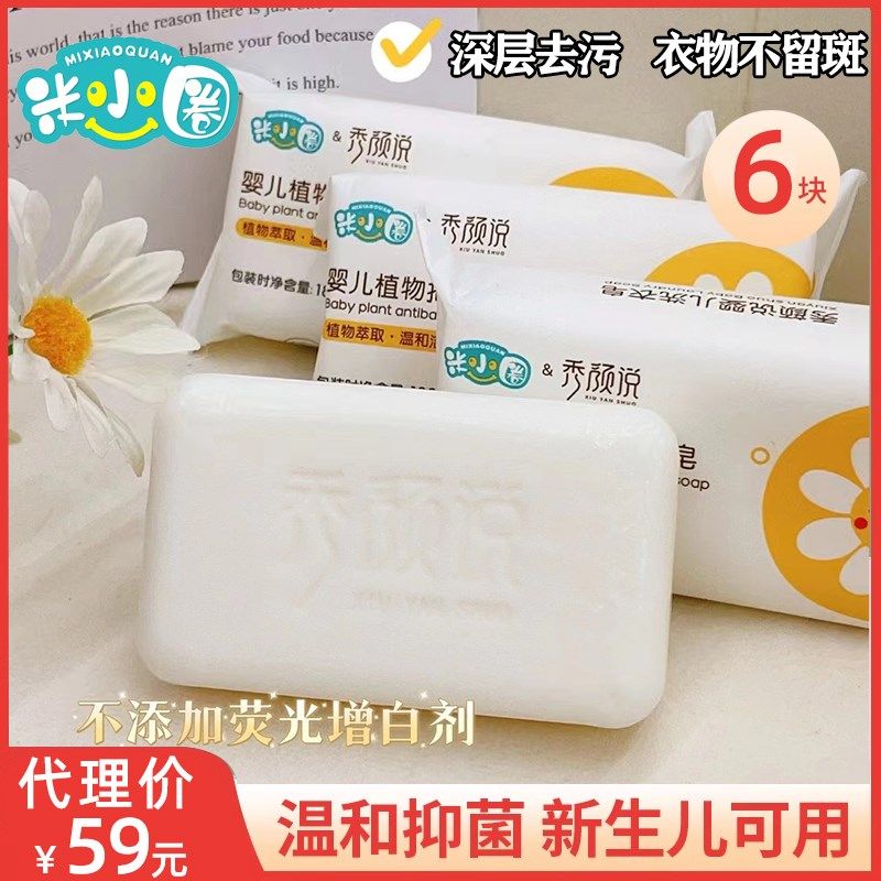 海绵米小圈洗衣皂新生婴儿宝宝专用尿布肥皂抑菌儿童皂去渍180gX6,婴童用品,其它婴童用品,淘宝优惠券,粉丝福利购,淘宝优惠卷