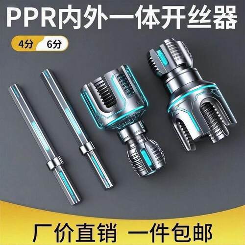 家用水管内外丝开丝器46分通用新型电钻攻丝工具PPRPEPVC适用
