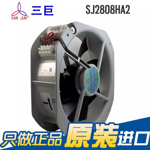 SJ2808HA2 三巨 SANJUN 220V 28cm 铁叶耐高温轴流散热风机28080