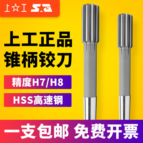 上工锥柄机用铰刀H7 H8高速钢铰刀手用捻把16 18 20 25 30mm绞刀