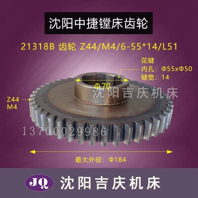沈阳中捷镗床TPX6113 T6113原厂齿轮21318B Z44 21318 Z51齿轮