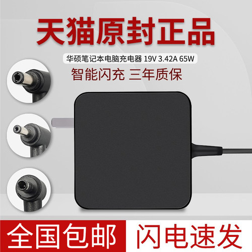 华硕笔记本充电器电源适配器电脑充电器19V3.42A原装正品通用飞行