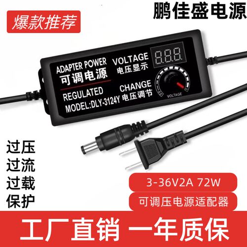 3V6V9V12V24V36V可调电源配接器直流稳压电源1A2A3A5A10A调速调光