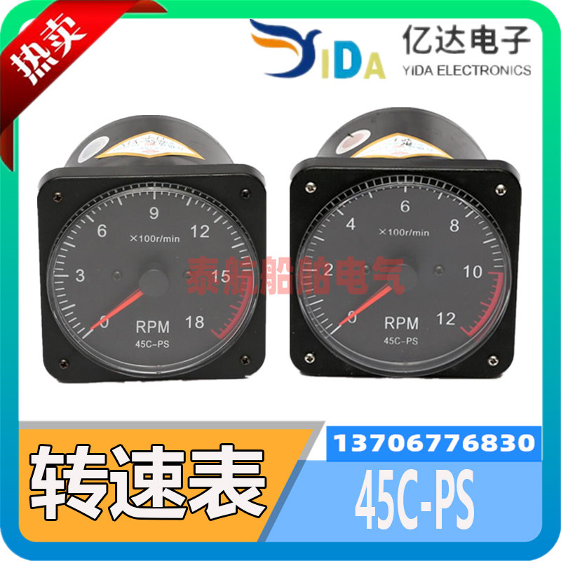 船用仪器仪表45C-PS指针式转速表0-600转0-1200转带传感器亿达