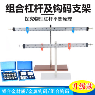 杠杆尺及支架 铝合金杠杆带钩码 木质杠杠尺 金属钩码 探究杠杆的