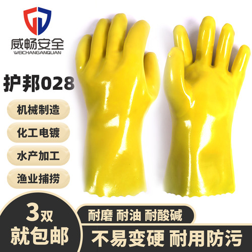 护邦028工业劳保防护手套PVC浸塑汽车机械制造作业耐磨舒适耐油