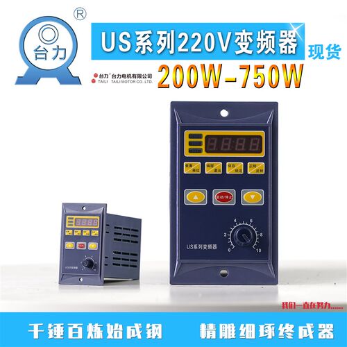 台力US正品变频器750W单相输入简易调速器变频三相220V小型变频器