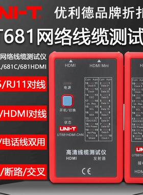 优利德UT681L/681C/681HDMI线缆测试仪寻线仪网络电话查线检测仪