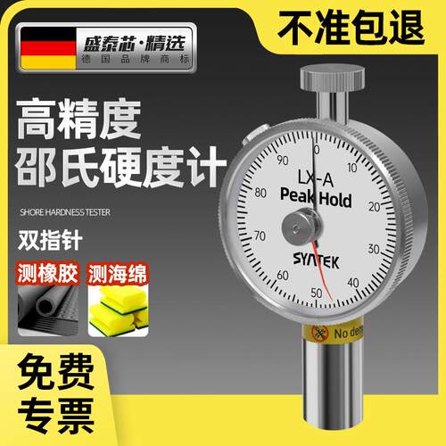 邵氏硬度计A/C/D型指针硬度测试仪海绵橡胶测量可携式手持硬度计
