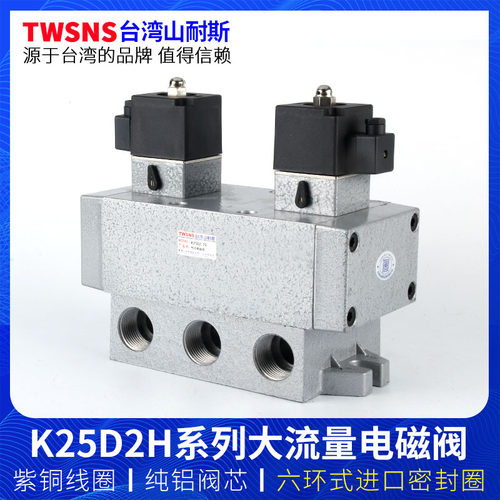 双电控电磁阀两位五通K25D2H-6 8 10 15 20 25换向阀截止阀老阀