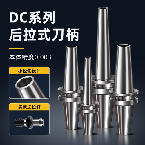 BT40/30/50后拉式刀柄高精度加工中心CNC加长细刀柄DC04/06/08/12