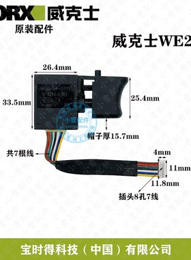 原厂WORX威克士WE270开关无刷锂电电动扳手电源开关电动扳手配件