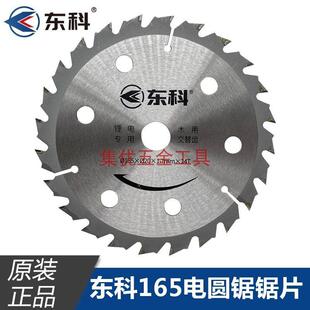 东科科王165锯片6.5寸圆锯机切割片锂电锯150/140mm锯片原厂配件