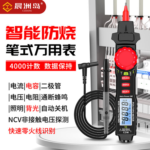 晨洲岛智能笔式万用电表数字全自动高精度小型可携式多功能万能表