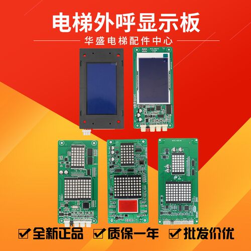 适用于默纳克电梯外呼板MCTC-HCB-H/R1/R4/U1/轿厢板HCB-V1/V2/V3