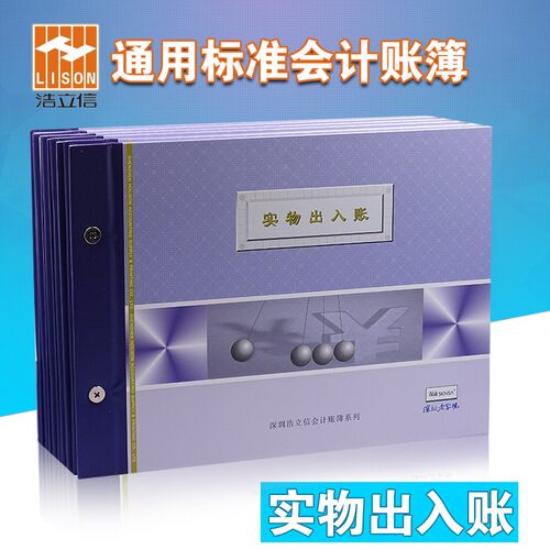 浩立信16K实物出入账本出入库记录明细账商品仓库出入库明细账本
