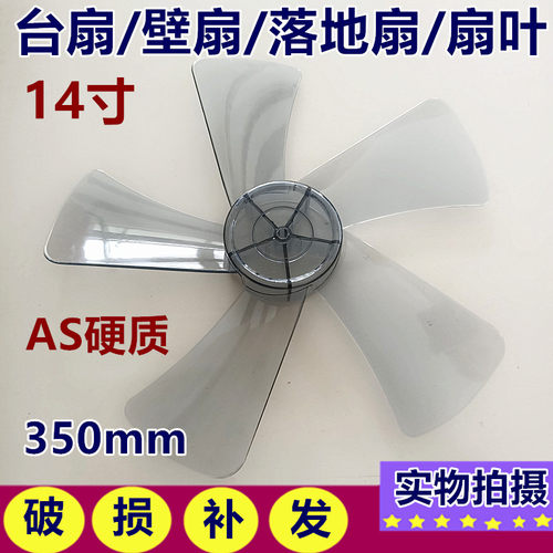 美的电风扇14寸扇叶子FSA40YCR/SAC-TM/SAC35BR风叶片AS硬质静音