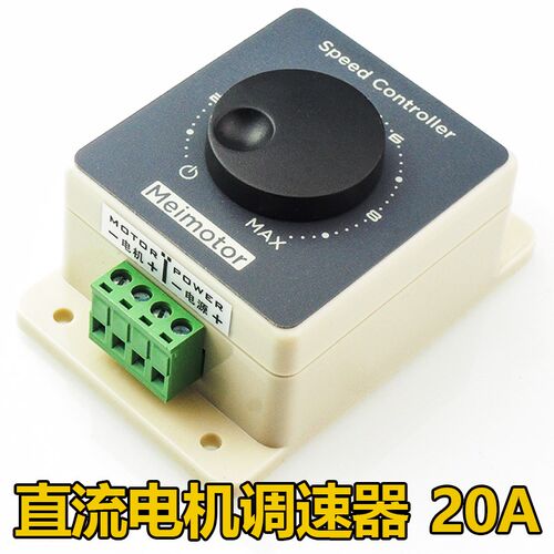 PWM12V24V48V10A直流电机调速器775大功率马达控制器防水调节开关