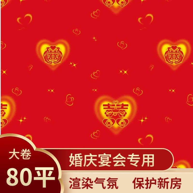 婚庆pvc地板革家用红色卧室防水地胶保护地板一次性结婚生日地贴
