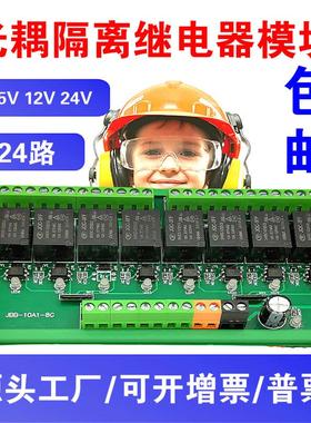 光耦隔离G5LE-14继电器模组模块3.3V/5V/12V/24VPLC信号放大板