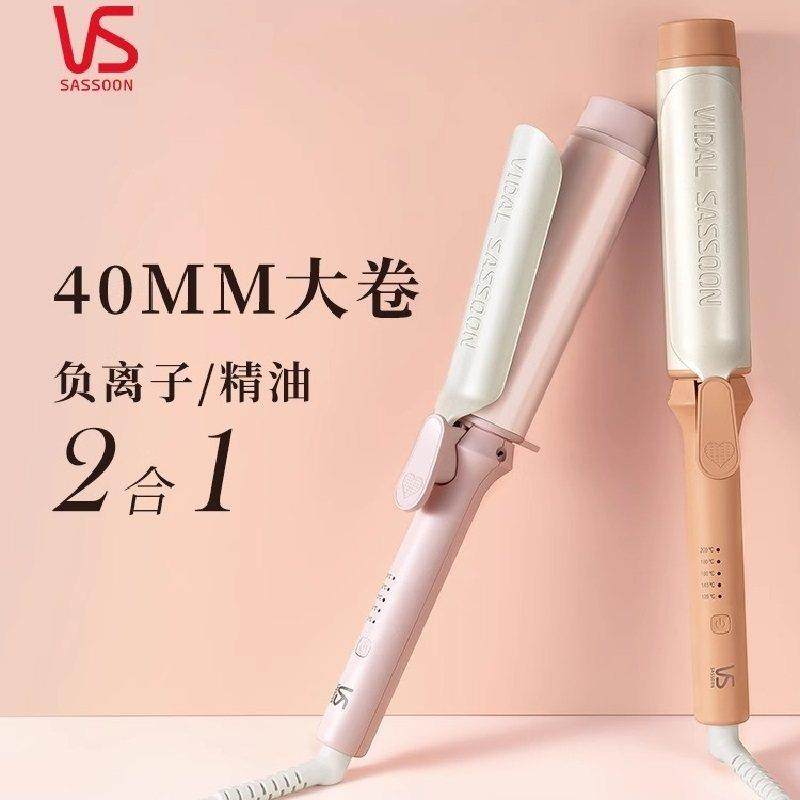vs沙宣卷电卷棒40mm大卷负离子大波浪卷发棒神器VSC4018OICN蛋卷