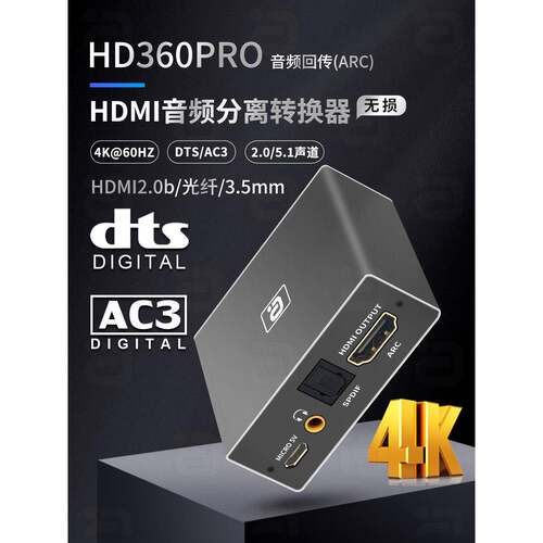 Ayin HDMI音频分离转换器Arc音频返回4K3D机顶盒到5.1光纤解码Cec