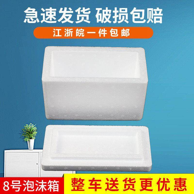 一件64个邮政8号泡沫箱蜂蜜 肉肉 樱桃 烘焙 奶油 奶油保温盒包邮