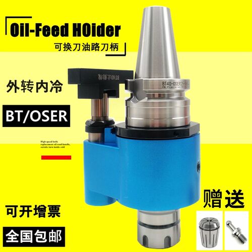 外转内冷可换刀油路刀柄BT40/50-OSER32/25进口轴承U钻侧固式油路