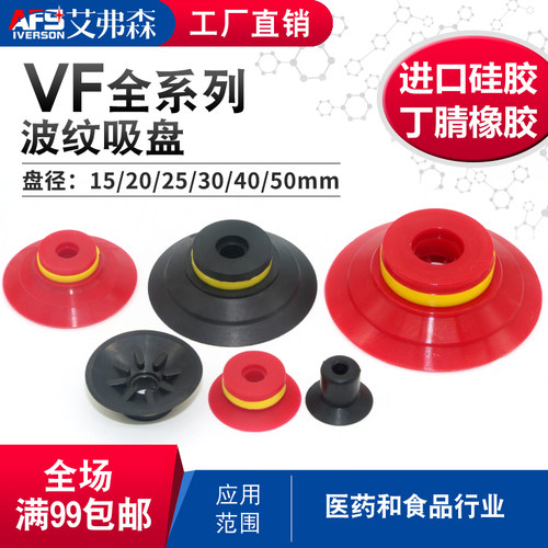 AFS机械手硅胶真空吸盘VF15/20/25/30/40/50/75/110气动元件配件